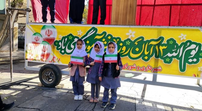 فریاد "استکبارستیزی" در ۱۳ آبان ماه  در شهرستان تویسرکان طنین‌انداز شد