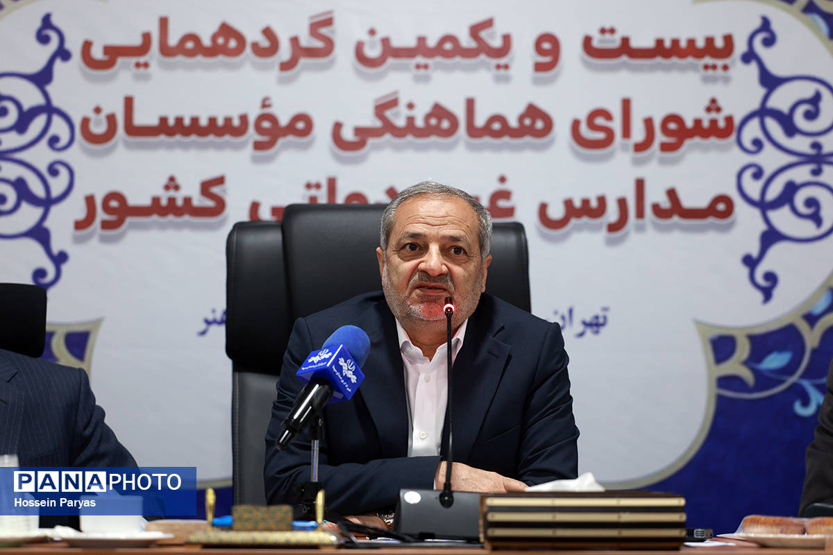 بیست و یکمین گردهمایی شورای هماهنگی موسسان مدارس غیر دولتی کشور