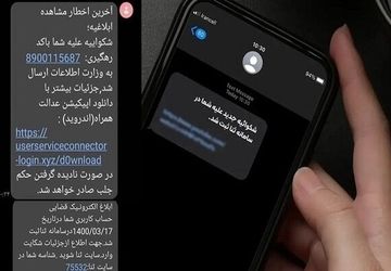 هشدار پلیس فتا درباره لینک‌های جعلی و سرقت اینترنتی