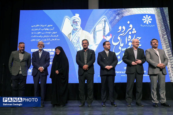 اختتامیه هفتمین جشنواره ملی فردوسی