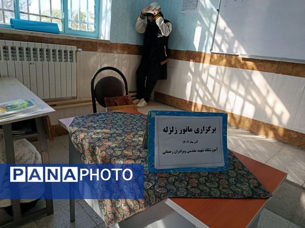 مانور زلزله و ایمنی سازی در مدرسه برادران رحمانی خلیل آباد