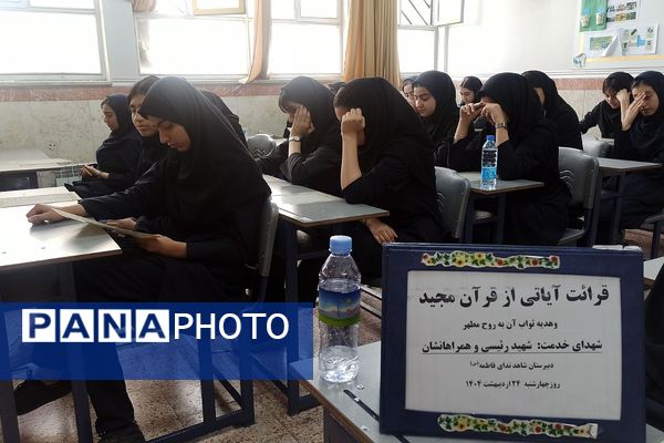 بزرگداشت شهدای خدمت در دبیرستان شاهد ندای فاطمه (س) ناحیه دو شهرری 