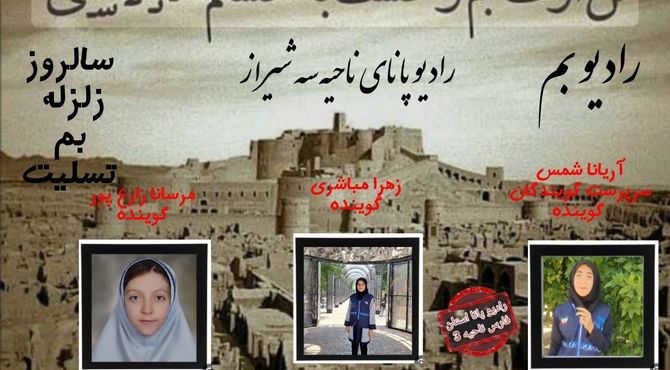 بم، صدای سکوتی که در قلب تاریخ جا ماند