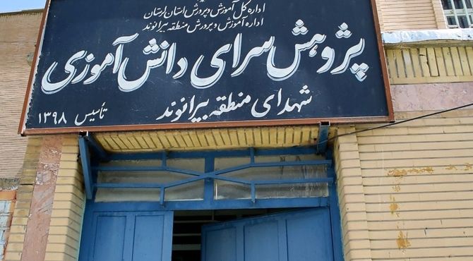 شکوفایی نخبگان جوان در اولین دوره جشنواره خوارزمی منطقه بیرانوند
