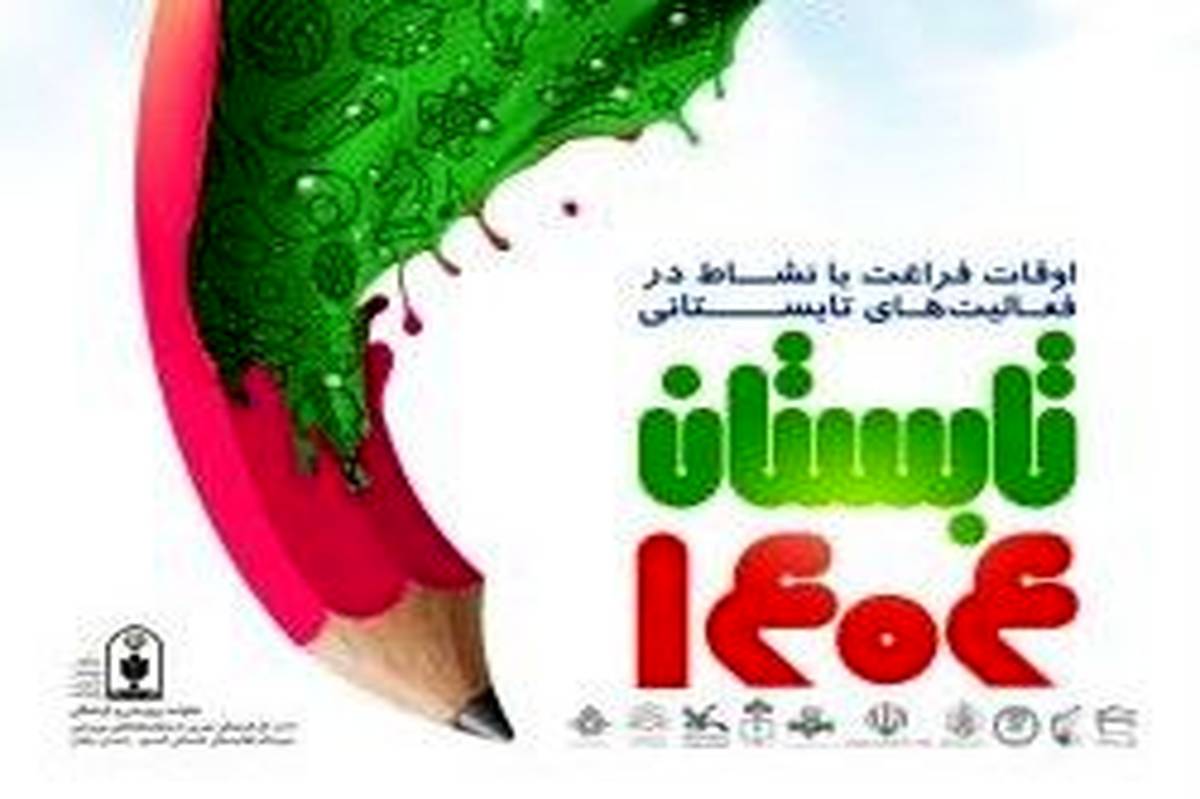کلاسهای مجازی پایگاههای تابستانی تا ۲۰ شهریورماه دایر هستند