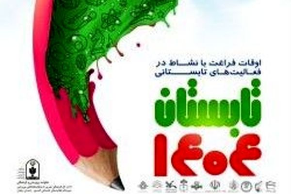 کلاس‌های مجازی پایگاه‌های تابستانی تا ۲۰ شهریورماه دایر هستند