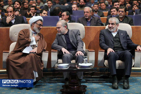 همایش بین المللی حقوق ملت و آزادی های مشروع