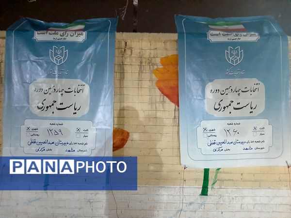 شرکت با شکوه ملت شریف ایران در چهاردهمین دوره انتخابات ریاست‌جمهوری