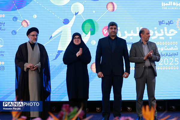 شصت و سومین همایش ملی جایزه البرز دانش‌آموزی