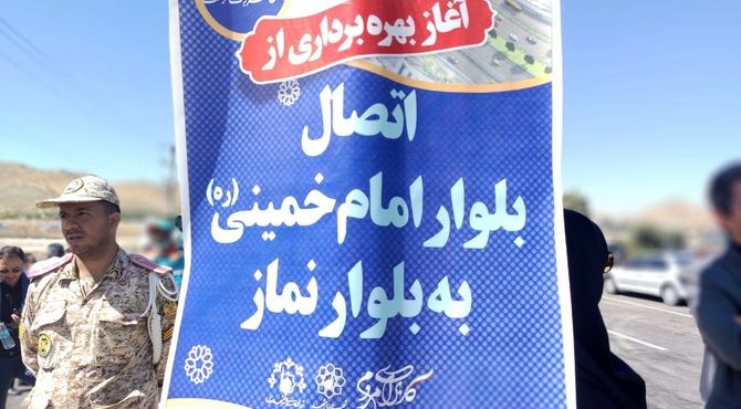 افتتاح تقاطع غیرهمسطح انقلاب؛ اتصال بلوار امام خمینی(ره) به بلوار نماز