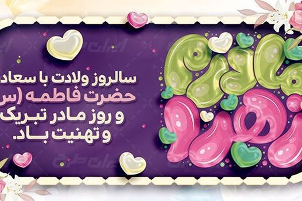 دکلمه‌ دانش‌آموز خبرنگار پانا به‌مناسبت روز مادر 