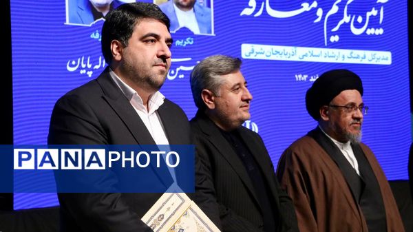 مراسم تکریم و معارفه مدیرکل فرهنگ و ارشاد اسلامی آذربایجان شرقی