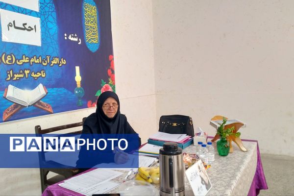 مسابقات قرآن، عترت و نماز فرهنگیان استان فارس در دارالقرآن امام علی(ع)