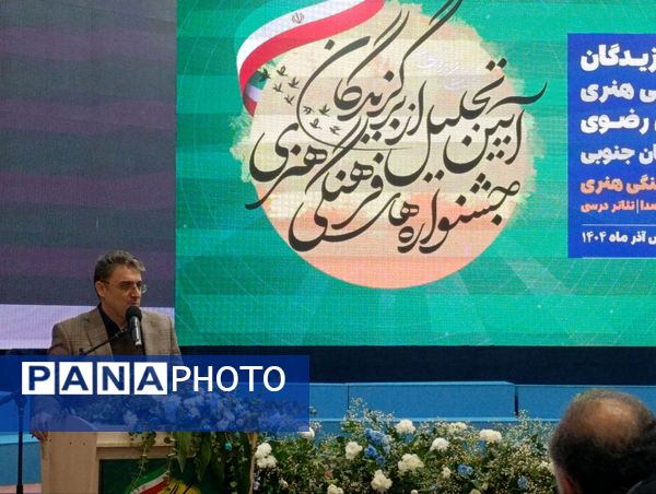 آیین تجلیل از برگزیدگان جشنواره‌های فرهنگی هنری