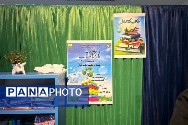 وقتی کتاب‌ها در مدرسه صف می‌کشند؛ استقبال پرشور دانش‌آموزان از نمایشگاه کتاب