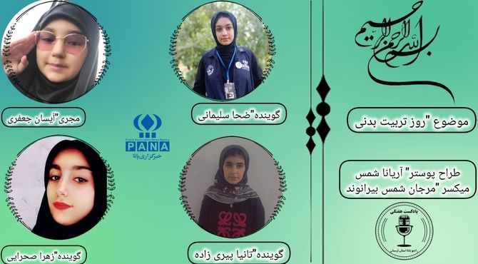 هفته  تربیت بدنی؛ فرصتی برای ترویج سلامت و تحرک در جامعه»