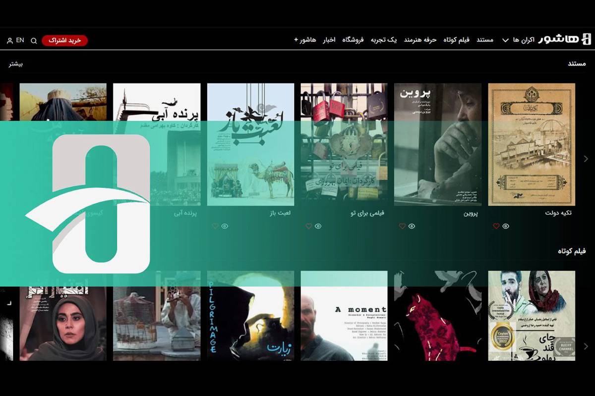 تماشای رایگان فیلمهای «هاشور» با اینترنت مخابرات