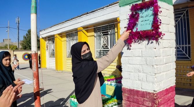 نواخته شدن زنگ مهر در دبیرستان آفتاب