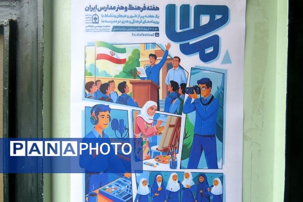 جشنواره فرهنگی‌ هنری‌ ماها در هنرستان سیدالشهدا