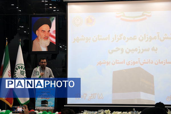 بدرقه کاروان دانش‌آموزان دختر بوشهر به سفر معنوی عمره