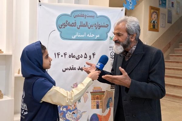 قصه‌گویی زبان نسل‌های خاموش برای فرزندان پویای امروز است