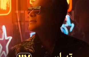 کنسرت بزرگ جواد زکی شمس‌آبادی با ارکستر کامل؛ ۲۷ آذر در اریکه ایرانیان