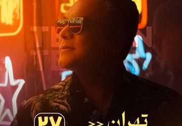 کنسرت بزرگ جواد زکی شمس‌آبادی با ارکستر کامل؛ ۲۷ آذر در اریکه ایرانیان