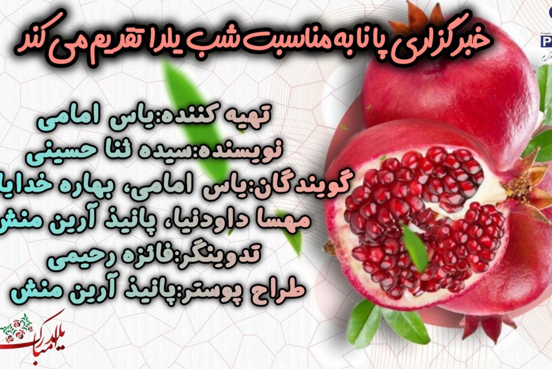 یلدا، صمیمیت و خاطره