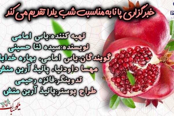 یلدا، صمیمیت و خاطره