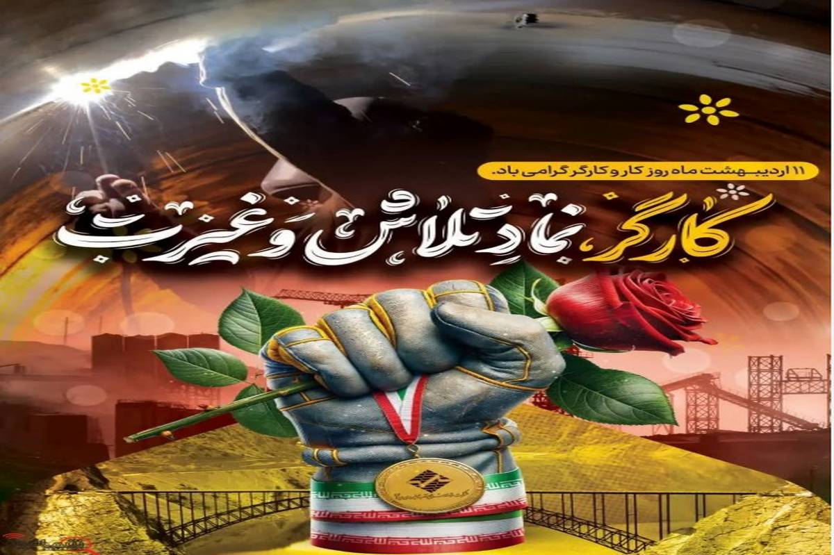 تقدیر شرکت آب و نیرو از کارگران خدوم عرصه سد و نیروگاههای برق آبی