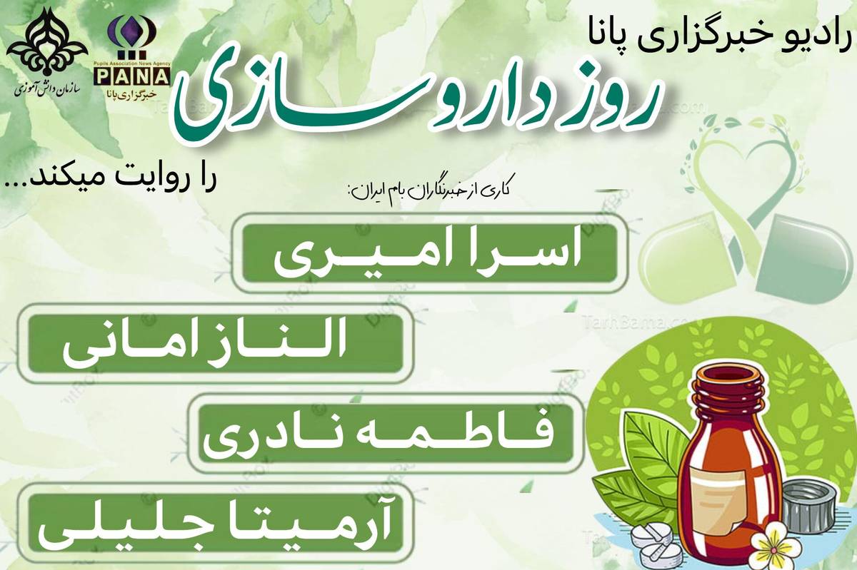 داروسازی رشته حیاتی در حوزه پزشکی