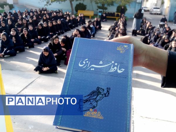 بزرگداشت روز حافظ در دبیرستان فاطمیه