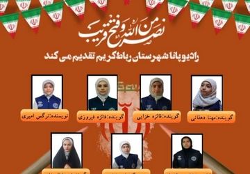 ایران، سرزمین ایستادگی