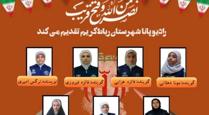 ایران، سرزمین ایستادگی