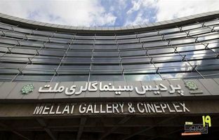 پردیس «ملت» خانه نوزدهمین جشنواره «سینماحقیقت» شد