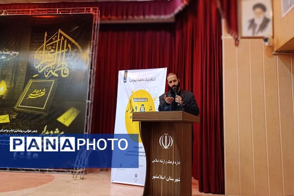 برگزاری محفل شعرخوانی و رونمایی کتاب در اسلامشهر 