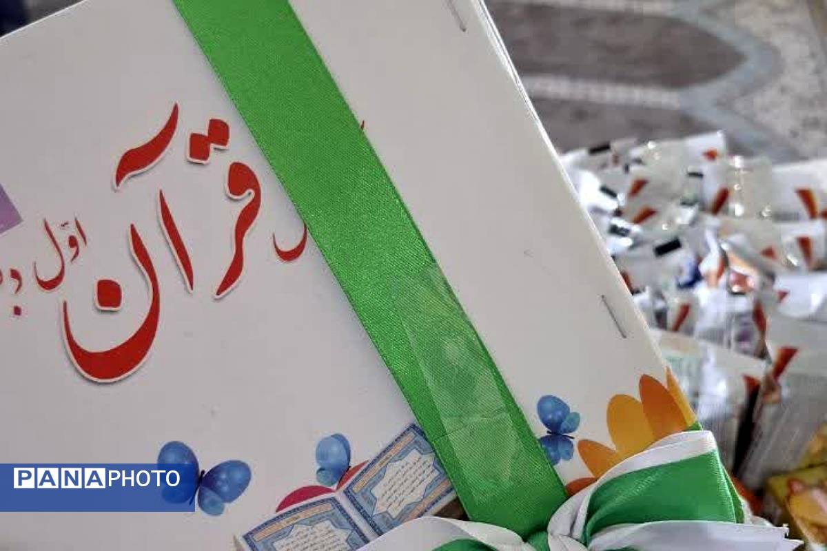 برگزاری جشن شکوفههای قرآن در آموزشگاههای باهنر ۱ و ایران ۲