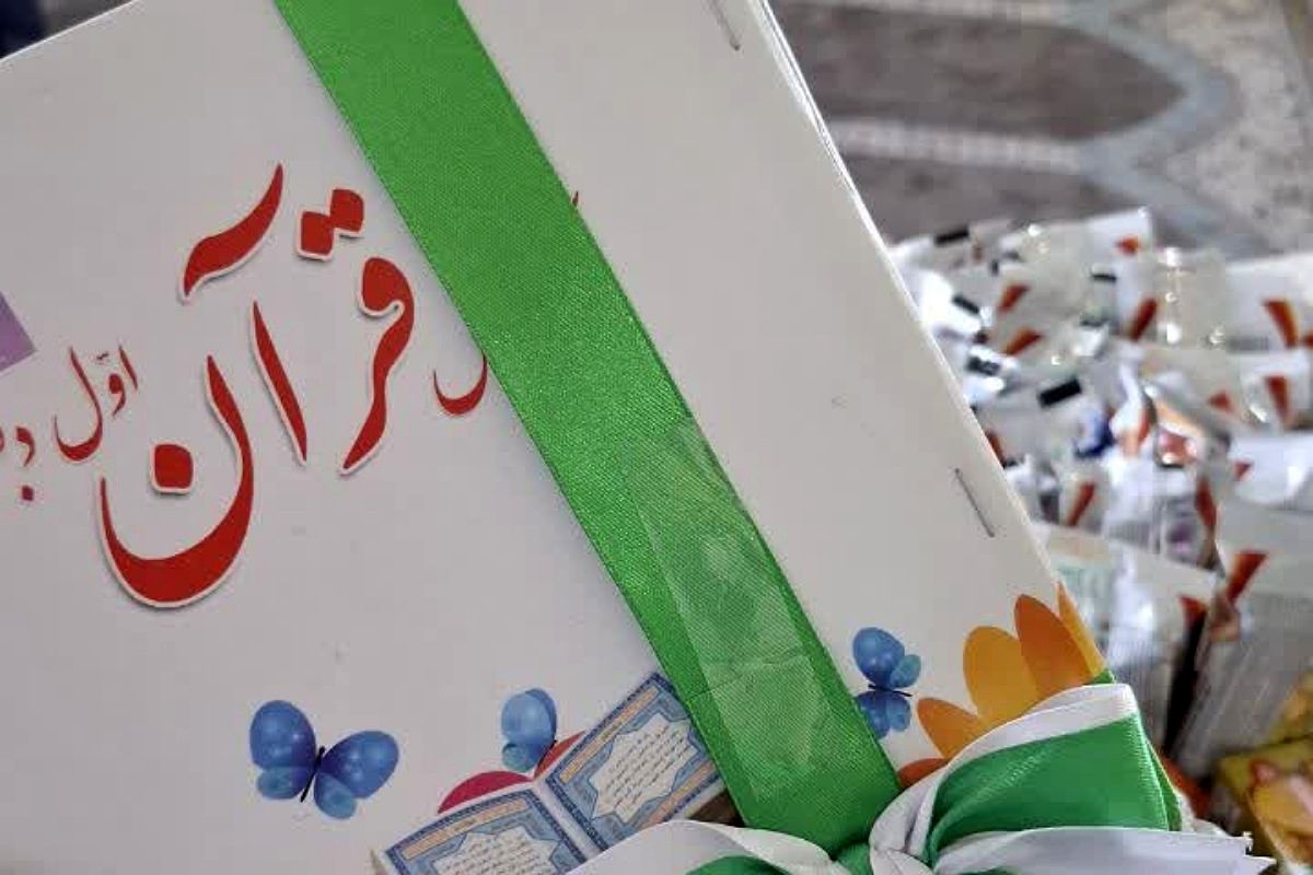 برگزاری جشن شکوفه‌های قرآن در آموزشگاه‌های باهنر ۱ و ایران ۲ 