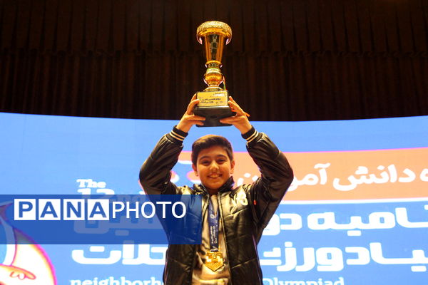 اختتامیه دوازدهمین المپیاد محلات دانش‌آموزی یزد