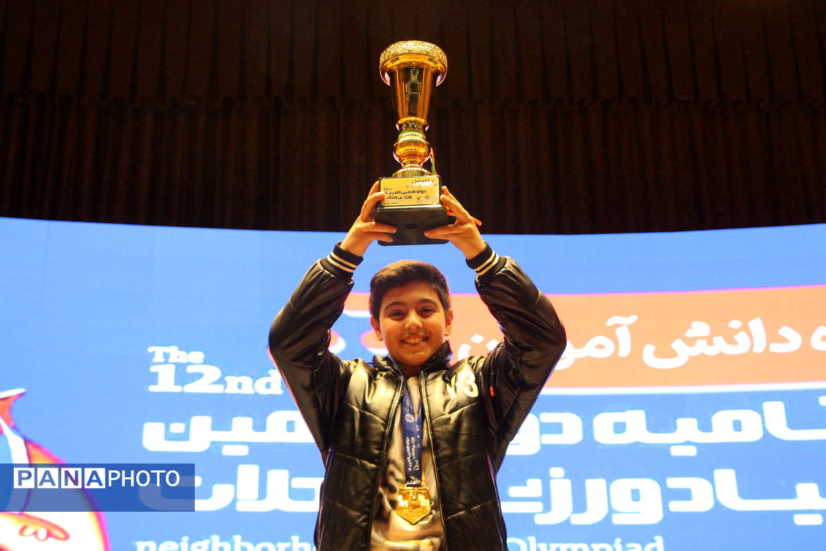 اختتامیه دوازدهمین المپیاد محلات دانش‌آموزی یزد