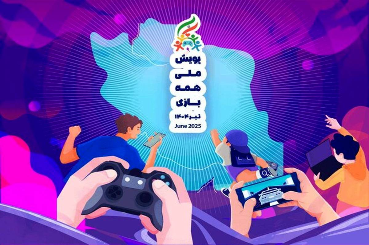 بازیسازان آسیبدیده از جنگ ۱۲روزه تسهیلات دریافت میکنند