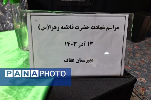 فاطمیه، نورانی ترین فصل عشق و معرفت در دل مدارس 