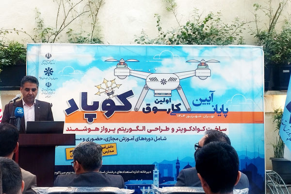 قدردانی از ۶ تیم برتر کشوری در اختتامیه اولین کارسوق «کوپاد»