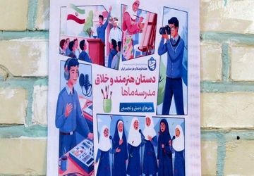 هفته «ماها» و جشنواره امید فردا در دبیرستان شریعت شهرری