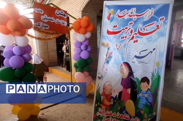 جشن آغاز سال تحصیلی در دبستان مدرسه شاهد دخترانه حضرت معصومه (س)