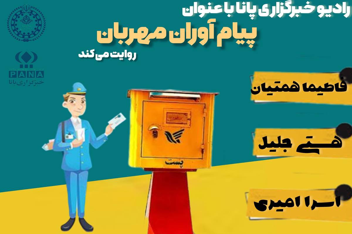 روز جهانی پست