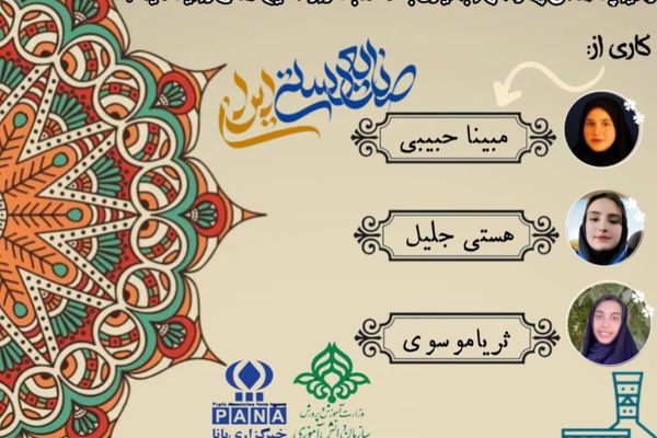 به‌مناسبت روز جهانی صنایع دستی
