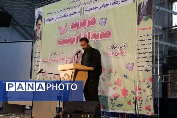 هر فرزند ، هدیه ای از بهشت  عنوان همایش جوانی جمعیت در شهرری 