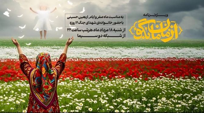 روایتی صمیمی از مادران شهدا با نگاهی عاشورایی