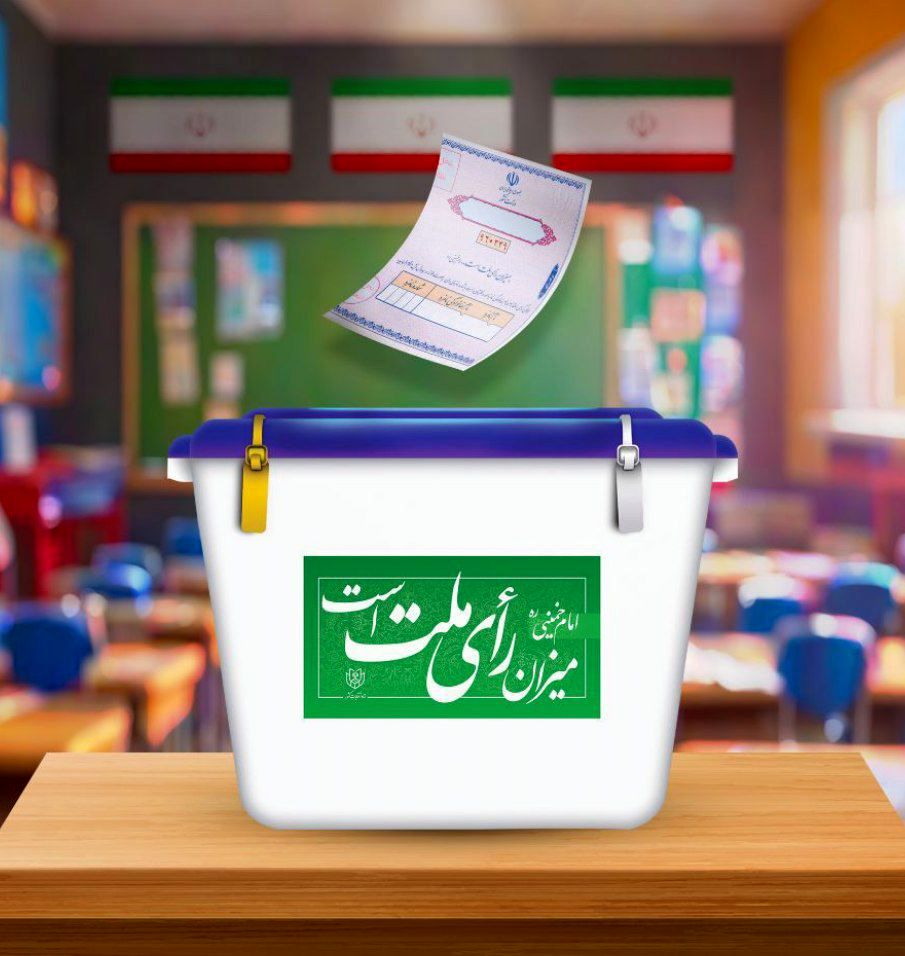 انتخابات تزریق خون تازه در کالبد نظام جمهوری اسلامی ایران است